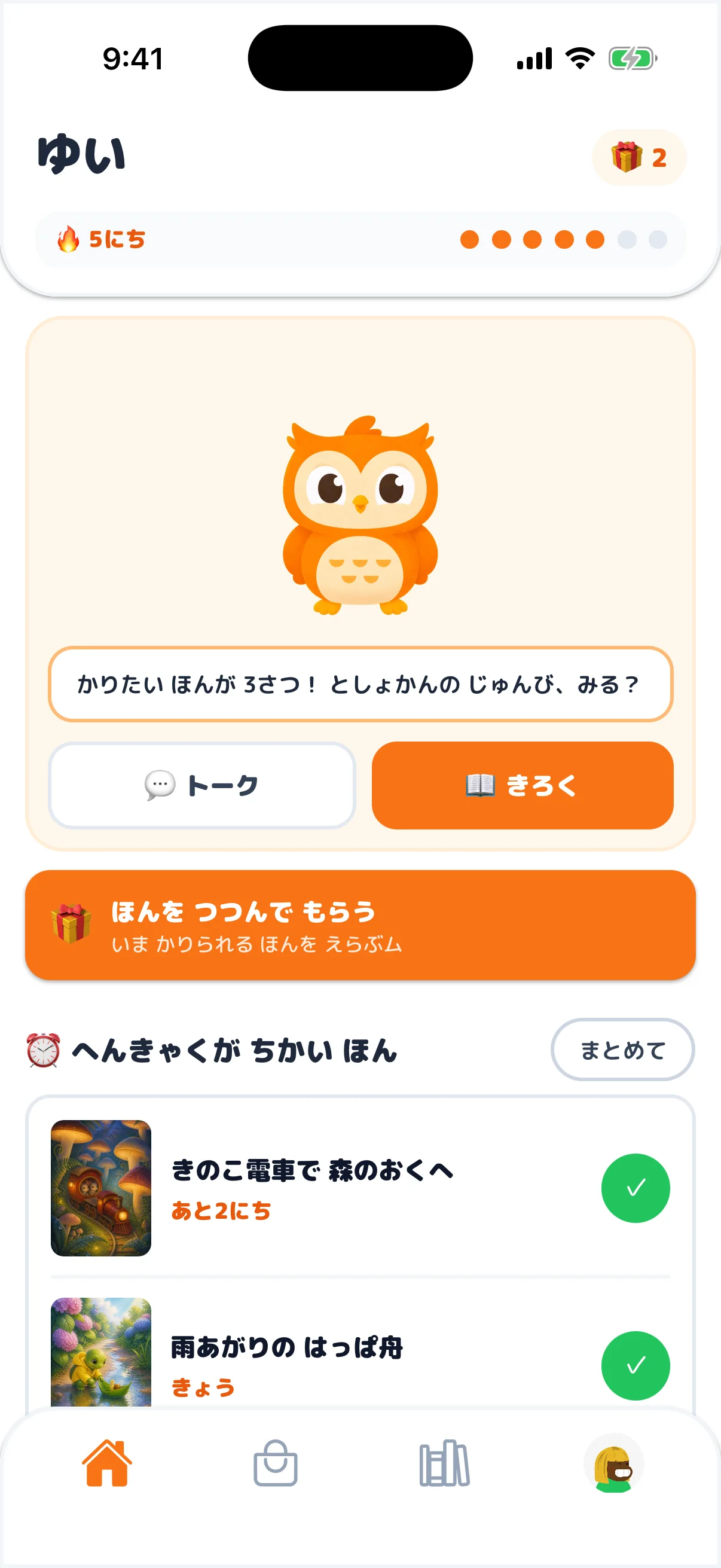 ムームーのおすすめ、選ばれた本、借りている本の返却日を表示したポケスト ライブラリのホーム画面