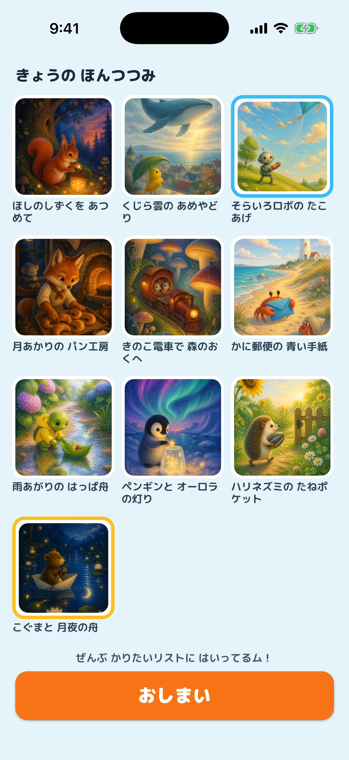 子どもの好みに合わせて選ばれた架空の本が並ぶポケスト ライブラリの本選び画面